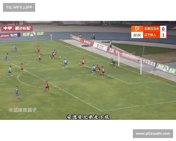 45分钟快讯：姆本扎进球刘乐扳平石家庄功夫与辽宁铁人战成1-1